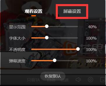 芒果tv电脑版弹幕屏蔽词设置课程