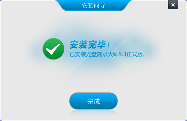 光盘刻录大师