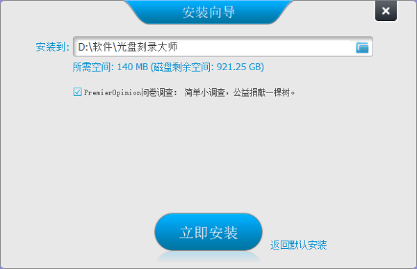 光盘刻录大师