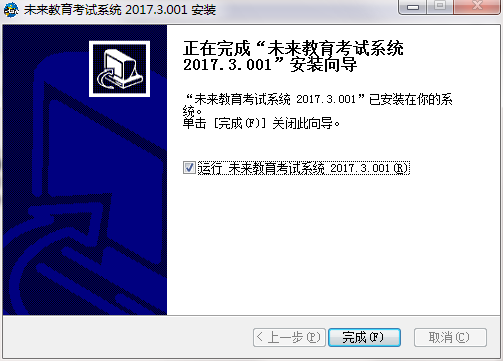 将来教育考试系统