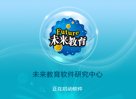 将来教育考试系统