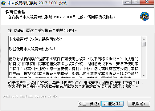 将来教育考试系统