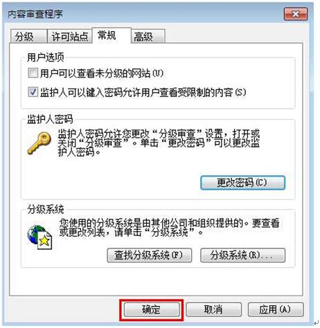 Windows 7纯净版下给IE浏览器设置密码的具体方法