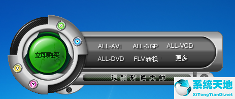 视频转换大师 9.3.6 免费版