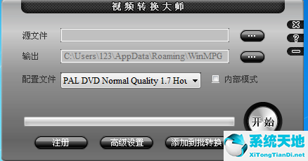 视频转换大师 9.3.6 免费版