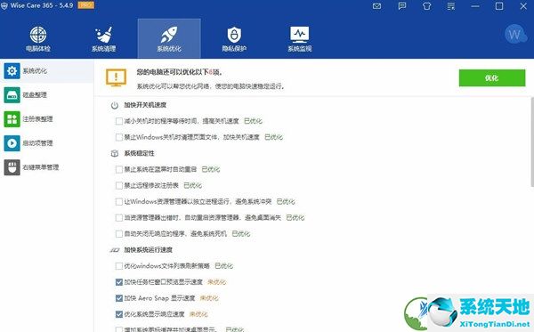 Wise Care 365 Pro单文件版 V5.5.5.550 免费激活码版