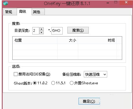 oneykey一键还原Windows10系统图文课程