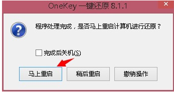 oneykey一键还原Windows10系统图文课程
