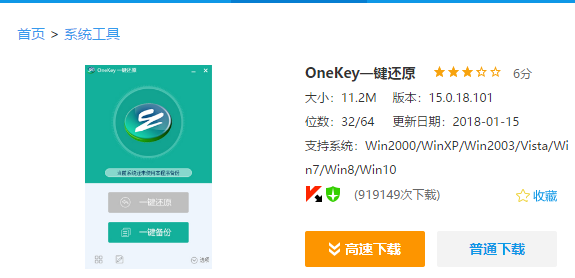 oneykey一键还原Windows10系统图文课程