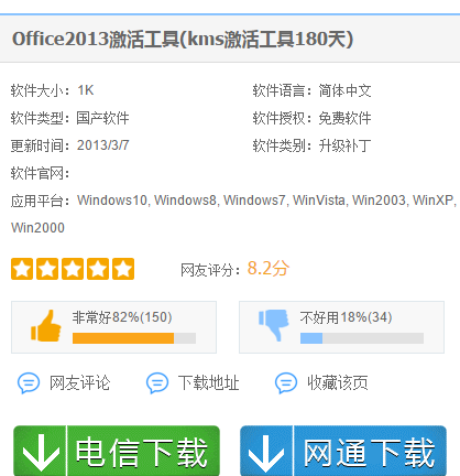 office2013 kms激活工具下载及用方法