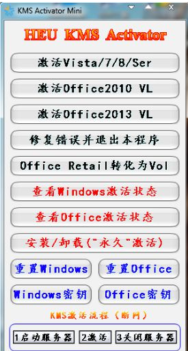 office2013 kms激活工具下载及用方法