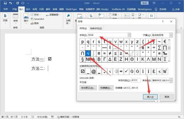如何在word的方框中添加“√”对号？word中方框中加入√对号的课程