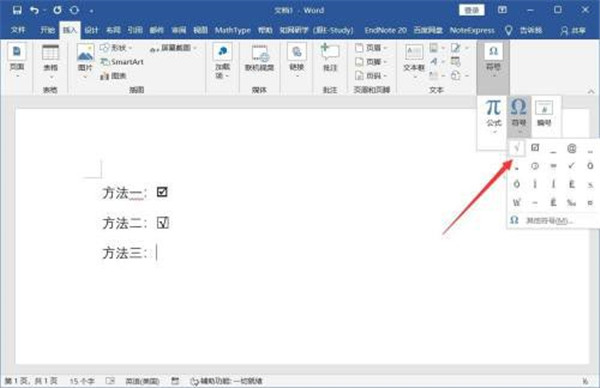如何在word的方框中添加“√”对号？word中方框中加入√对号的课程