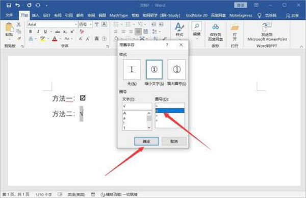 如何在word的方框中添加“√”对号？word中方框中加入√对号的课程