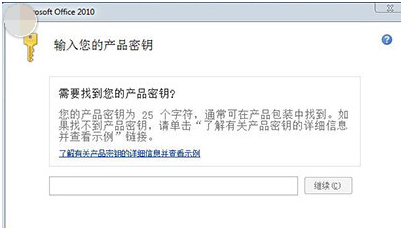 msoffice2010怎么样激活？office2010激活密钥推荐