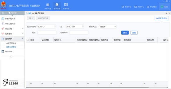安徽自然人电子税务局扣缴端