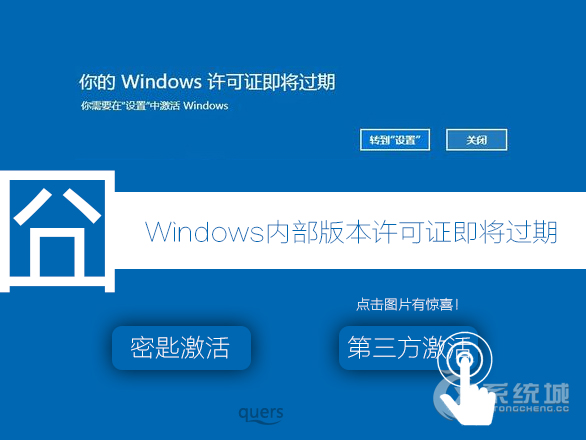 Windows 10系统提示过期如何激活?