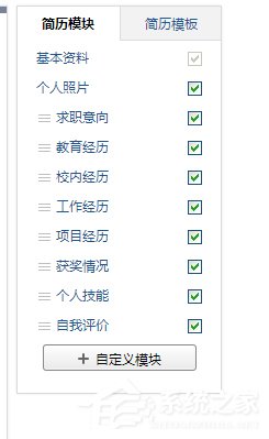 QQ邮箱怎么样制作个人简历的办法