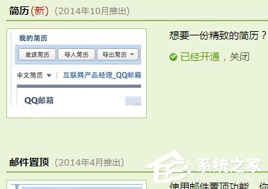 QQ邮箱怎么样制作个人简历的办法