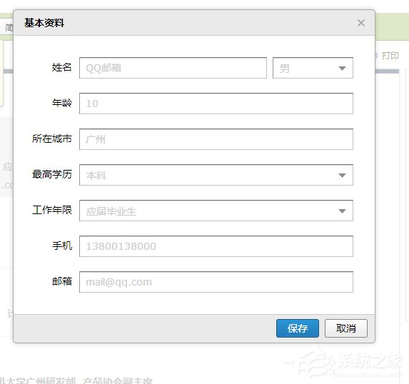 QQ邮箱怎么样制作个人简历的办法