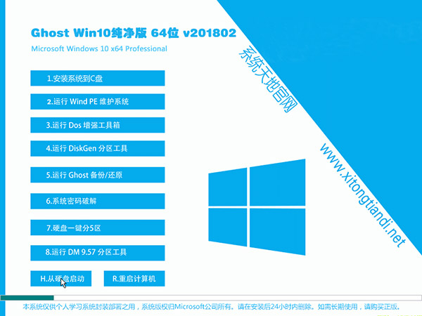 番茄花园Windows 10专业版64位iso镜像|迅雷下载