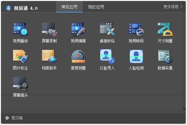 视侦通