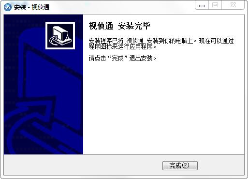 视侦通