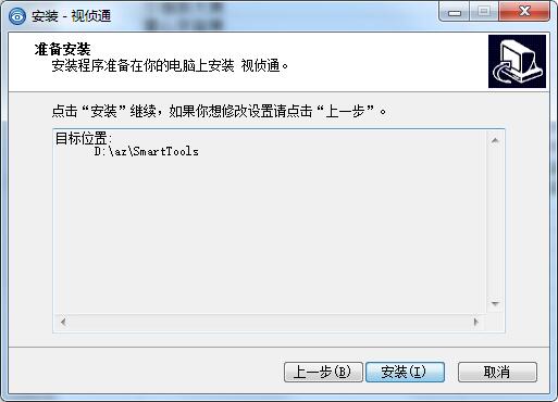 视侦通