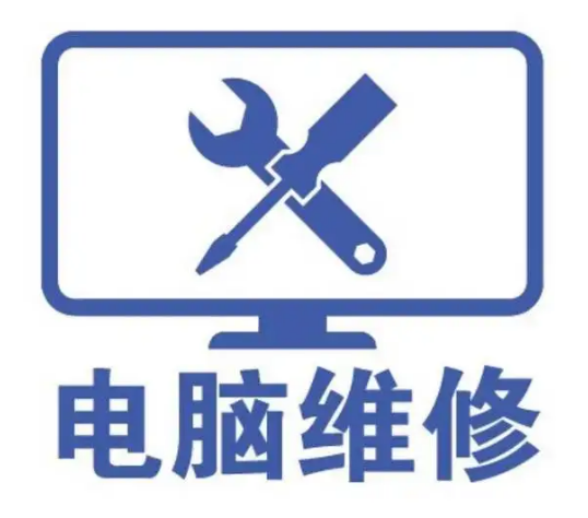 手提电脑出问题去什么地方修