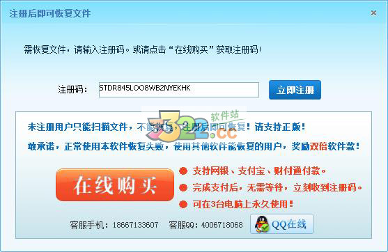 U盘数据恢复大师中文破解版下载 4.1.29