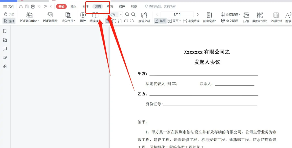 pdf如何编辑修改内容
