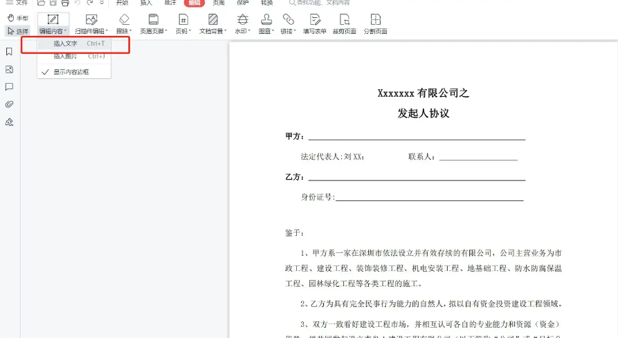 pdf如何编辑修改内容