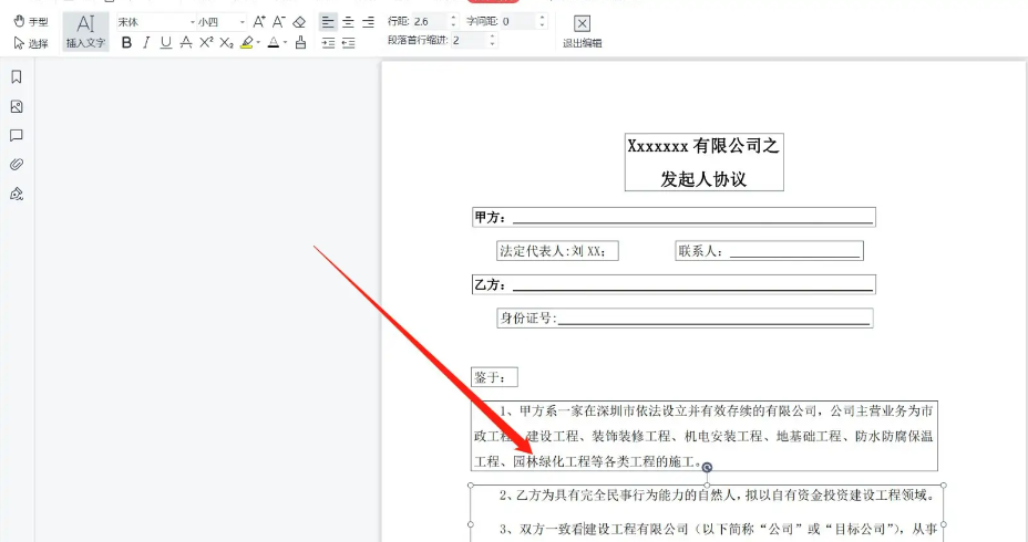 pdf如何编辑修改内容