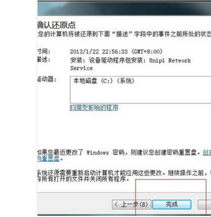 电脑系统还原如何操作步骤