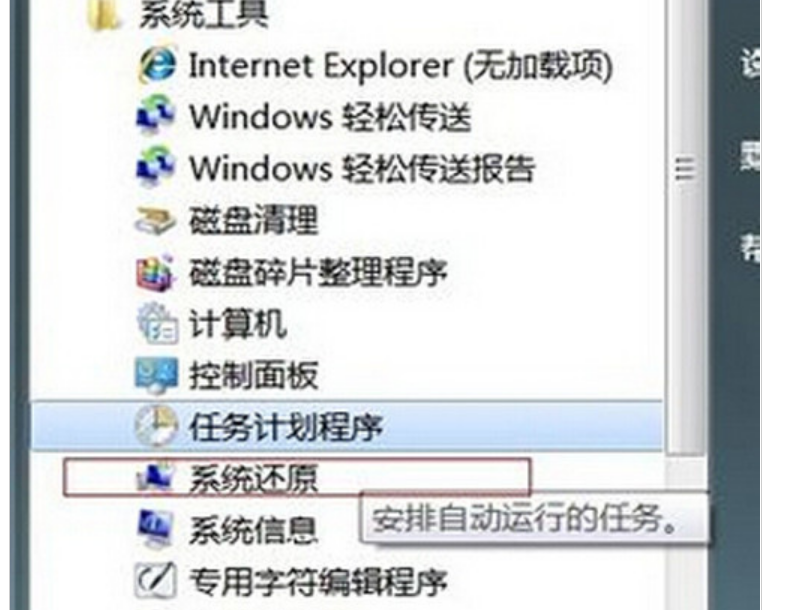 电脑系统还原如何操作步骤