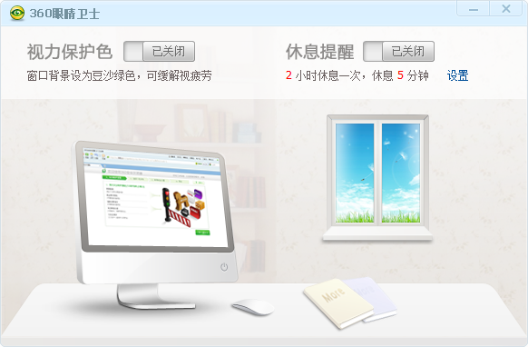 360双眼卫士