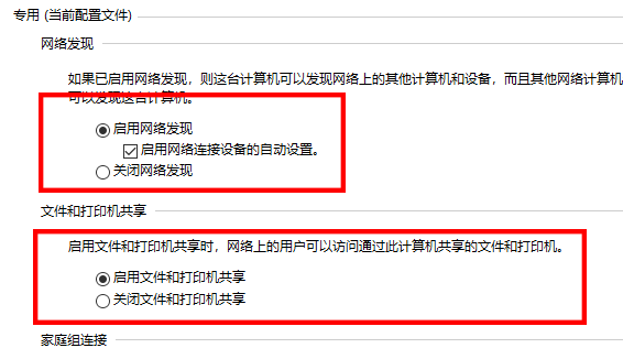 Windows 10 0x80070035找不到互联网路径
