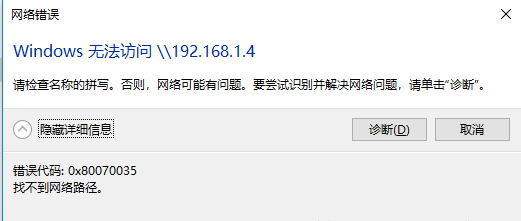 Windows 10 0x80070035找不到互联网路径