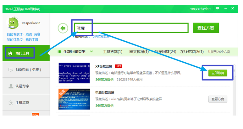 电脑蓝屏是什么原因及处置办法