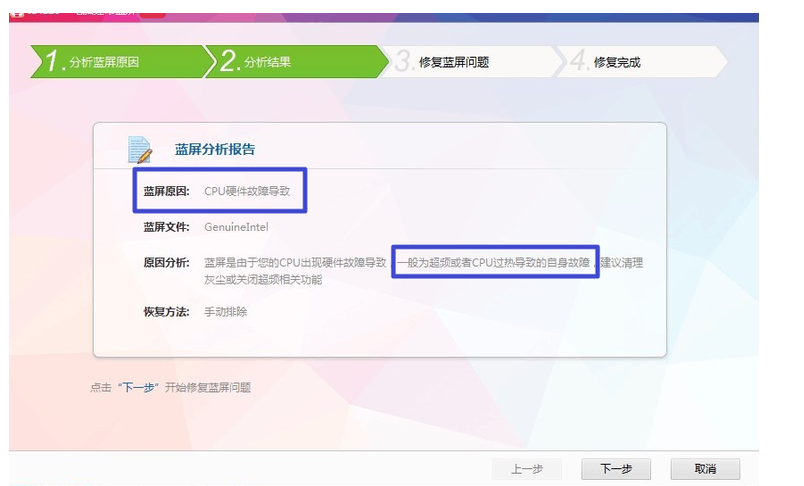 电脑蓝屏是什么原因及处置办法