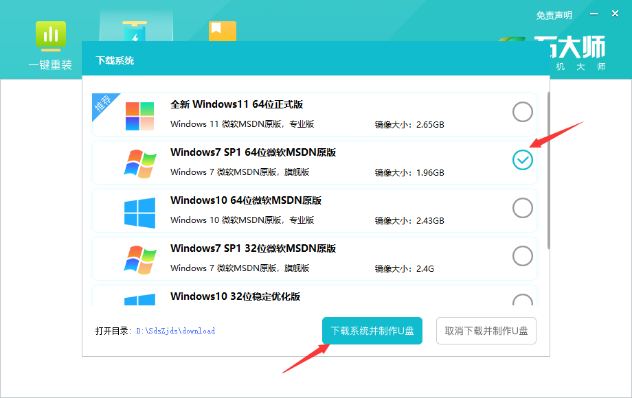 Windows 10系统降级安装Windows 7原版系统的办法推荐
