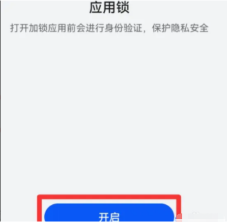 华为应用市场如何设置密码锁