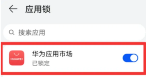 华为应用市场如何设置密码锁