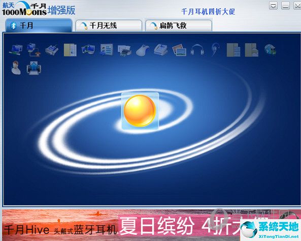 千月蓝牙驱动最新版 64位 吾爱中文破解版