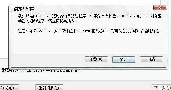 安装Windows 7缺少所需的CD/DVD驱动器设施驱动程序