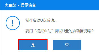 怎么样制作U盘启动盘?大番茄U盘工具箱怎么使用