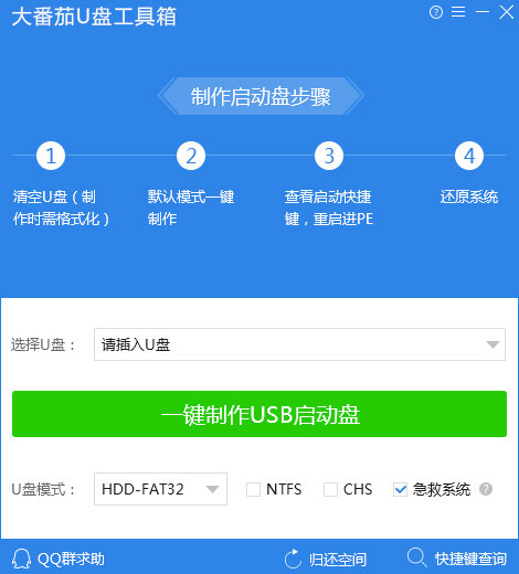 怎么样制作U盘启动盘?大番茄U盘工具箱怎么使用