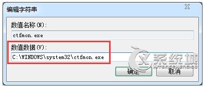 ctfmon.exe是什么进程？Windows 7输入法用不了如何解决?