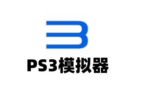 RPCS3(PS3模拟器)