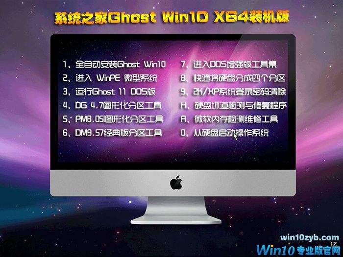 原版Ghost Windows 10下载|Windows 10 64位系统下载
